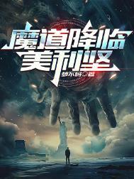魔道祖师降龙篇