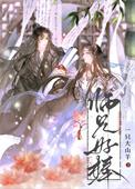 情醉眠枝头by白日梦我免费阅读