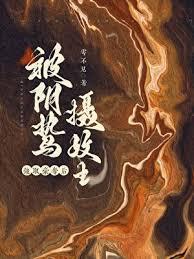 囚妻 木兮娘txt