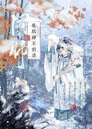 国师他又在拈酸吃醋 雨星澄