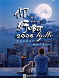 你好啊!2010奇书网