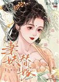 妻妹替嫁主角阮音岑鹤辞