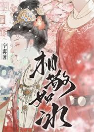 相敬如宾晋江