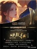 照殿红txt