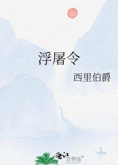 浮屠令gl百度