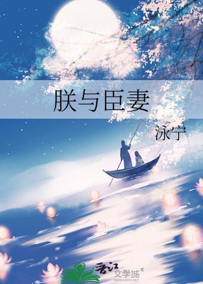 朕与丞相有一腿全文免费