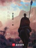 领主之万界文明