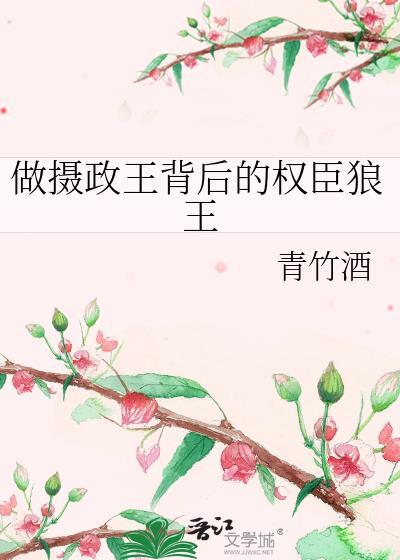 摄政王权利