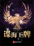 谍海王牌看不下去怎么办