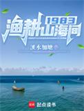 渔耕田农场