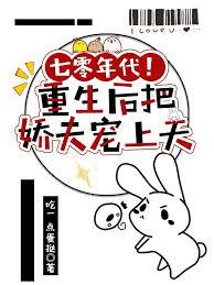 重生七零年代小娇媳免作者