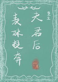 表妹to her