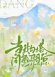 睡了闺蜜的哥哥的