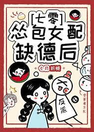 怂包女主文