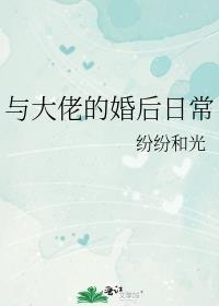 与大佬离婚之后