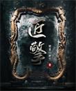 匠擎第二卷epub