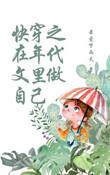 快穿在年代文里结婚96