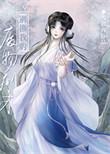 师姐说她失忆了