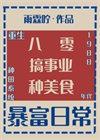 回到1988演员表