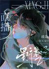 直播成为星际最强改名字了吗