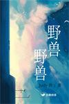 野兽ir