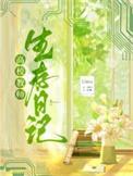 高校老师的生活