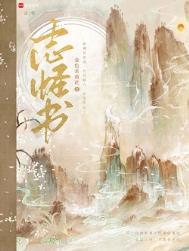 志怪书女主有几个
