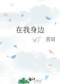 在我身边作文400字