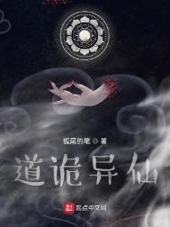 道诡异仙免费阅读在线