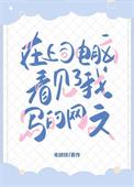 在上司电脑上看见了我写的网文番外