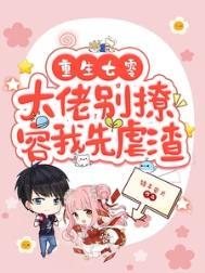 容我先虐渣锦年安月