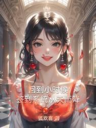 回到小时候的