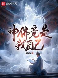 佛算神吗