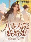 八零娇包