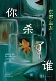 你杀了谁讲的什么