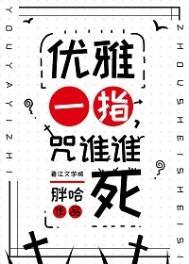 画个诅咒统治宇宙TXT