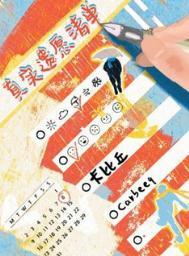遗愿清单是真实事件吗