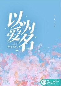 以爱为名余生为期什么意思