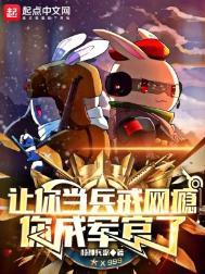 你成军官了 特种兵歌