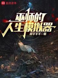 模拟人生3巫师决斗