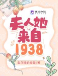 夫人她自己就是大佬
