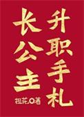 长公主职位表带宫殿