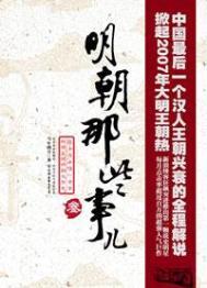 明朝那些事儿典藏全集