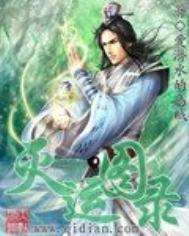 灭运图录境界