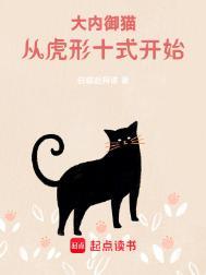 大内御猫百科