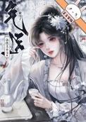 女主被虐的很惨的仙侠文