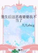 重生恶毒后娘养娃