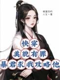 快穿美貌值爆表