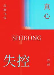 失控的人