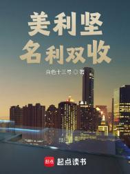 美利坚前身